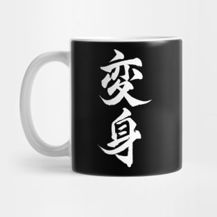 Henshin Calligraphy ver Mug